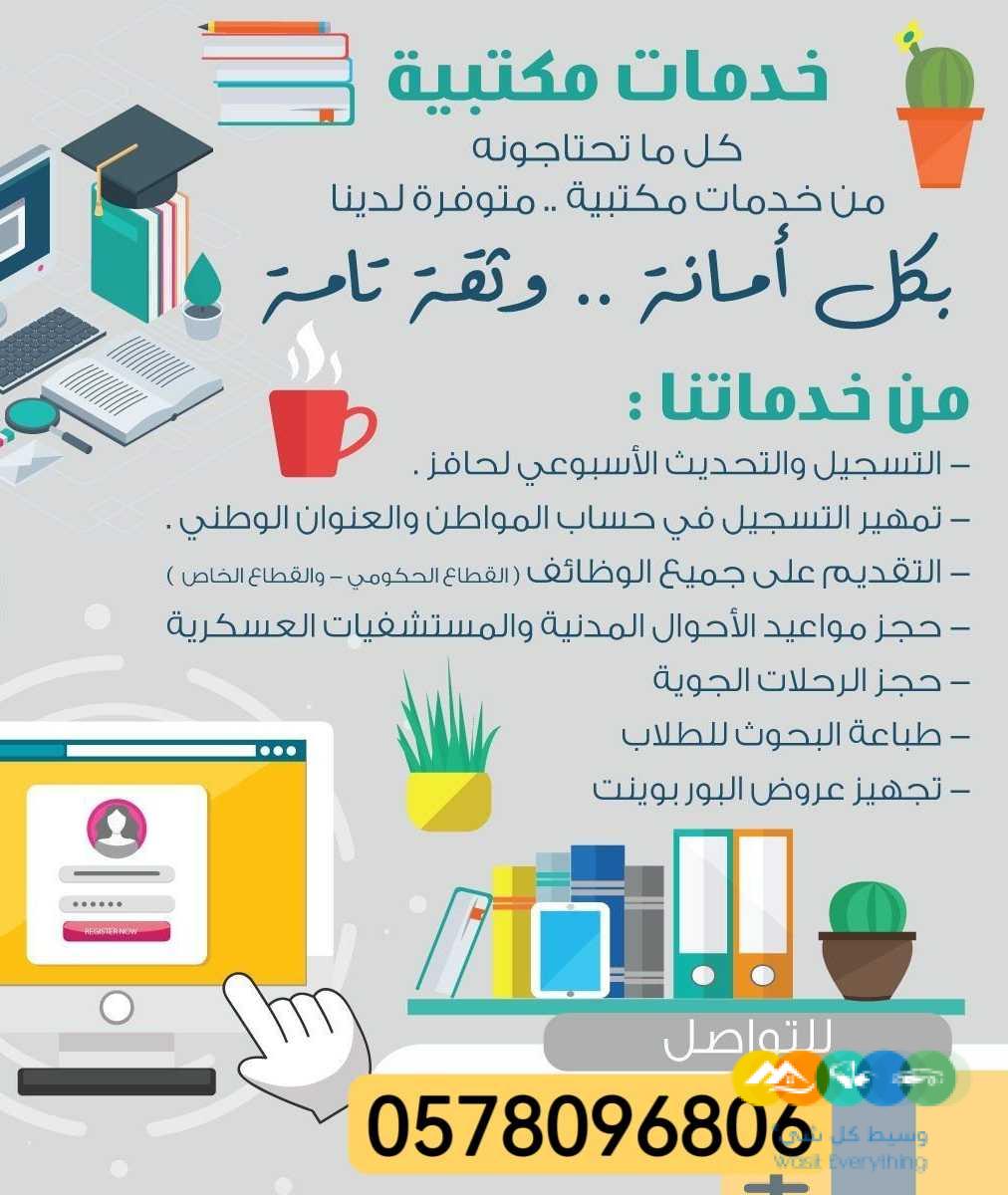 خدمات مكتبيه مقدمه للأفراد والمؤسسات بأقل الأسعار