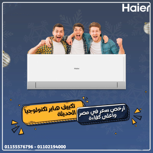 تكييف هاير سمارت UV انفرتر 2.25 حصان بارد ساخن – أمان و