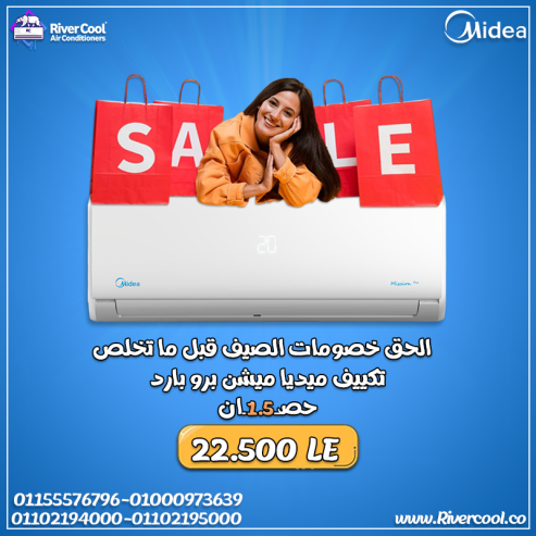 تكييف ميديا ميشن برو بارد 1.5 حصان… التبريد السريع بأحد