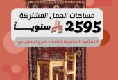 مكتبك ومستودعاتك ومواقفك… كلها عندنا !