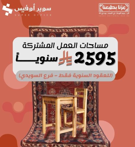 مكتبك ومستودعاتك ومواقفك… كلها عندنا !