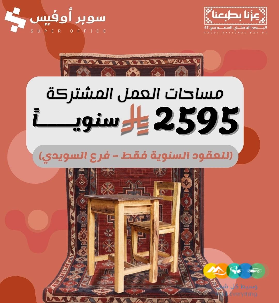 مكتبك ومستودعاتك ومواقفك… كلها عندنا !