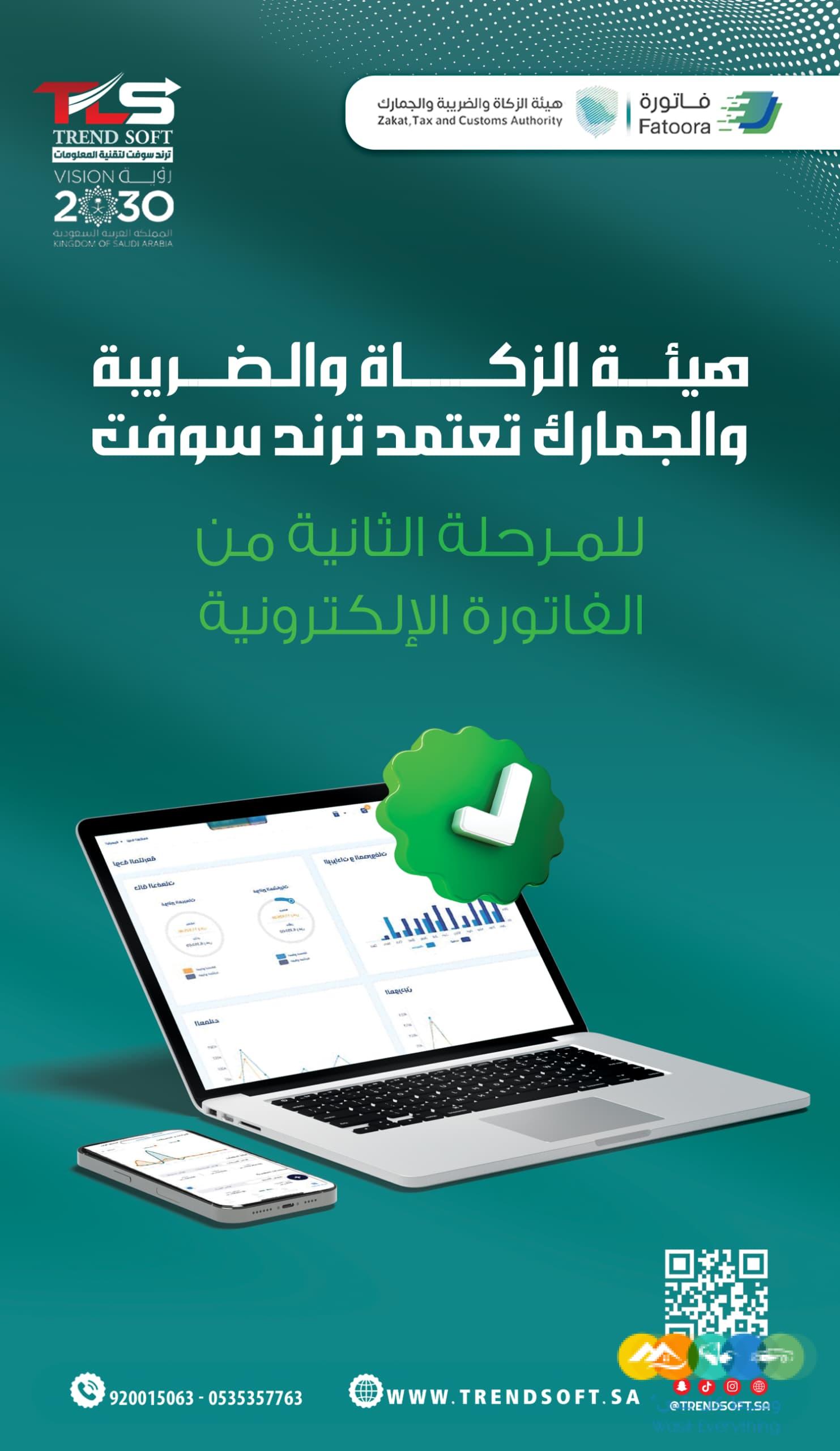 برنامج محاسبة ربط مع منصة فاتورة