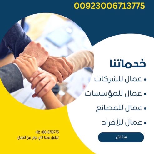 عاملين