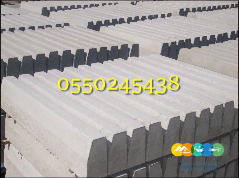 للبيع حواجز خرسانيه