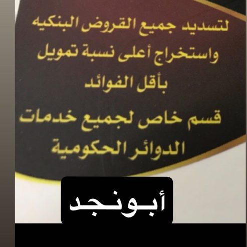 عروض تمويل سداد قروض