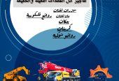 كرينات للإيجار كرين للإيجار للتواصل واتس547169290