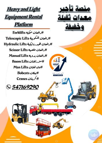 سيزر لفتات للإيجار كرينات للإيجار روافع شوكية للإيجار