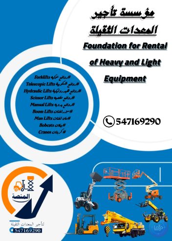 كرينات للإيجار كرين للإيجار للتواصل واتس547169290