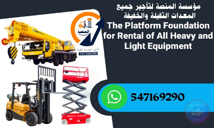 روافع شوكية للإيجار روافع تلسكوبية لتواصل واتس547169290