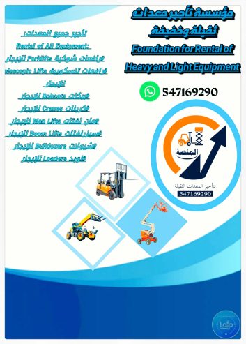 رافعات شوكية للإيجار_فوركلفت للإيجار_سيزرلفت للإيجار