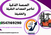 سيزر لفت للإيجار # رافعات شوكية للإيجار # الرياض