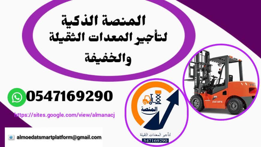 سيزر لفت للإيجار # رافعات شوكية للإيجار # الرياض