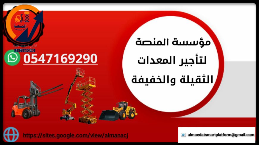 رافعات شوكية للإيجار # جميع الاطنان للإيجار الرياض