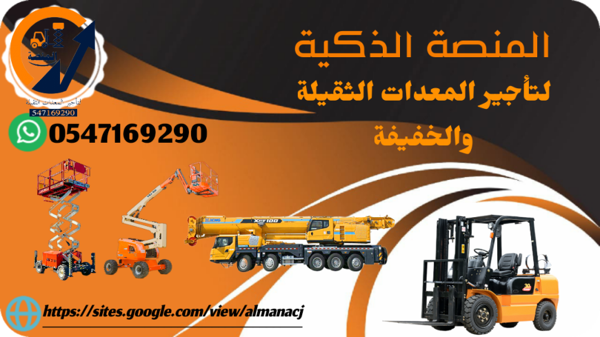 رافعات شوكية للإيجار روافع شوكية للإيجار رافعة شوكية لل