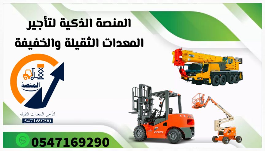 سيزر لفت للإيجار # مان لفت للإيجار # تليهندر للإيجار