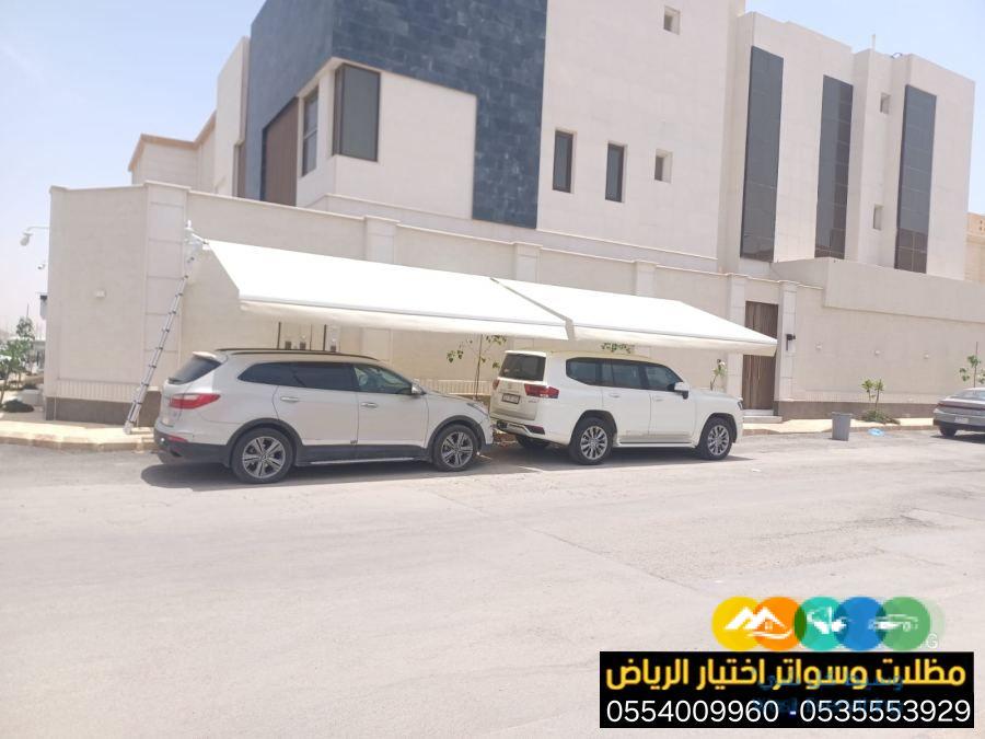 عروض بمناسبة العيد الوطني لتركيب مظلات سيارات0554009960