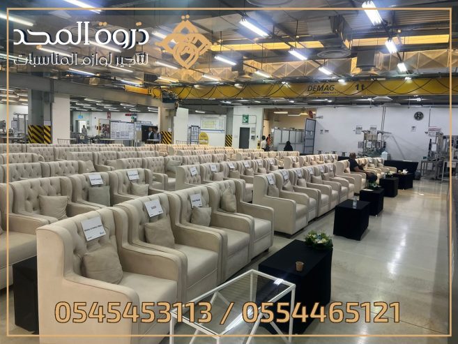 كراسى اجتماعات,كنب مؤتمرات, تاجير كنبات للمناسبات, تاجي