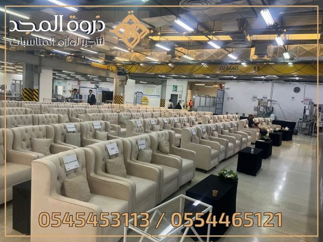 كراسى اجتماعات,كنب مؤتمرات, تاجير كنبات للمناسبات, تاجي