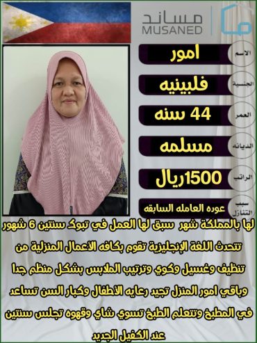 يوجد ومطلوب عاملات منزليه للتنازل