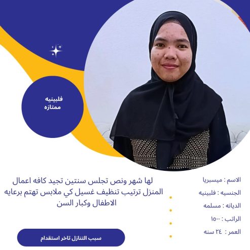 عامله فلبينيه مسلمه حديثه وصول للتنازل