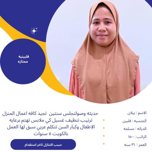 عامله فلبينيه مسلمه حديثه وصول للتنازل