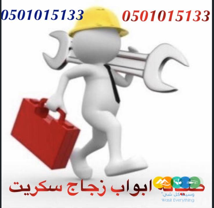 صيانه ابواب زجاج