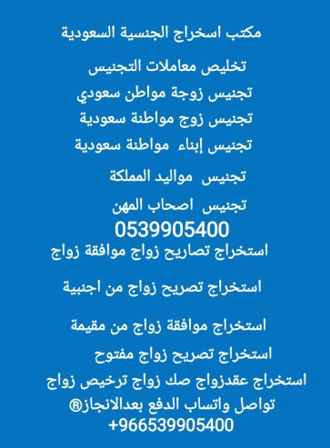 مكتب استخراج الجنسية السعودية