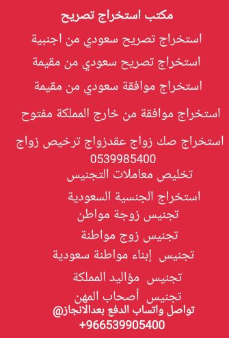 استخراج تصريح زواج سعودي من مقيمة