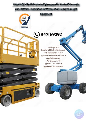 كرينات للإيجار كرين للإيجار للتواصل واتس547169290