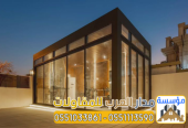 مجالس زجاجية خارجية في الرياض | تصميم وتنفيذ فخم 055103