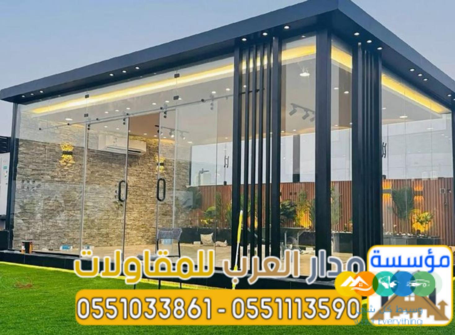 تنفيذ ملاحق زجاجية ومجالس زجاج في الرياض | تصميم مودرن