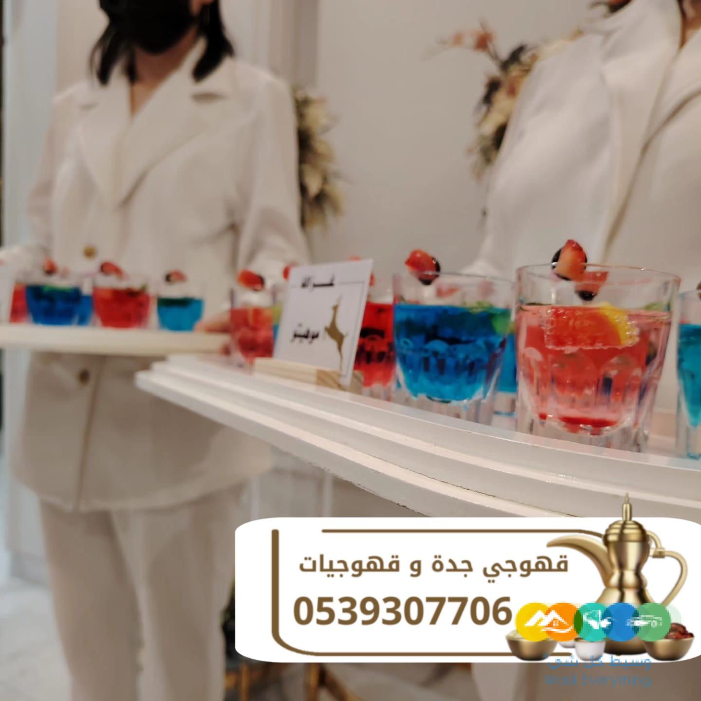 ضيافة قهوجي ومباشرين قهوة في جدة | قهوجيين رجال ونساء ل