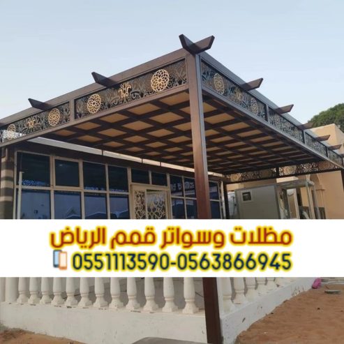 مظلات حدائق وجلسات خارجية في الرياض | تصاميم عصرية