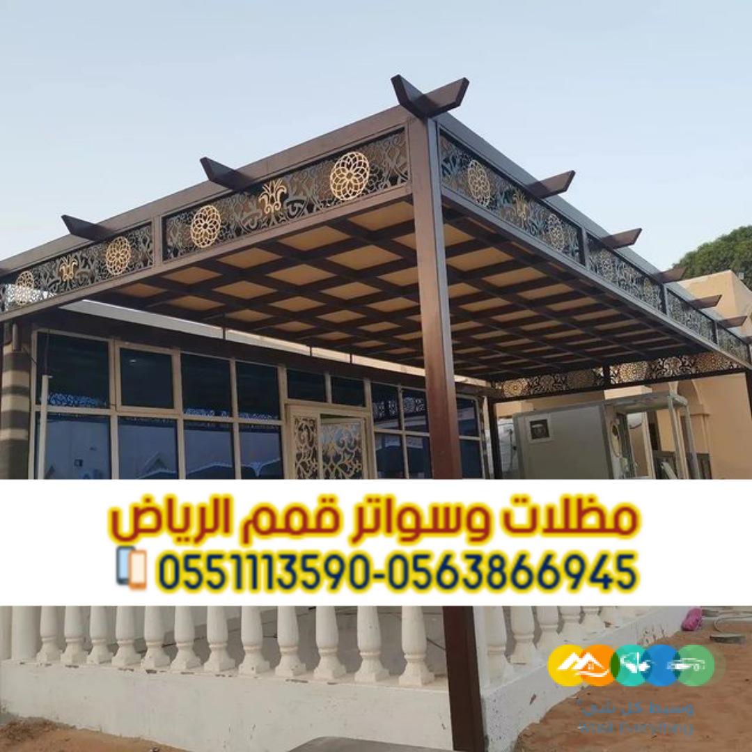 مظلات حدائق وجلسات خارجية في الرياض | تصاميم عصرية