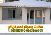 تصميم وتركيب بيوت شعر وخيام في الرياض 0563866945