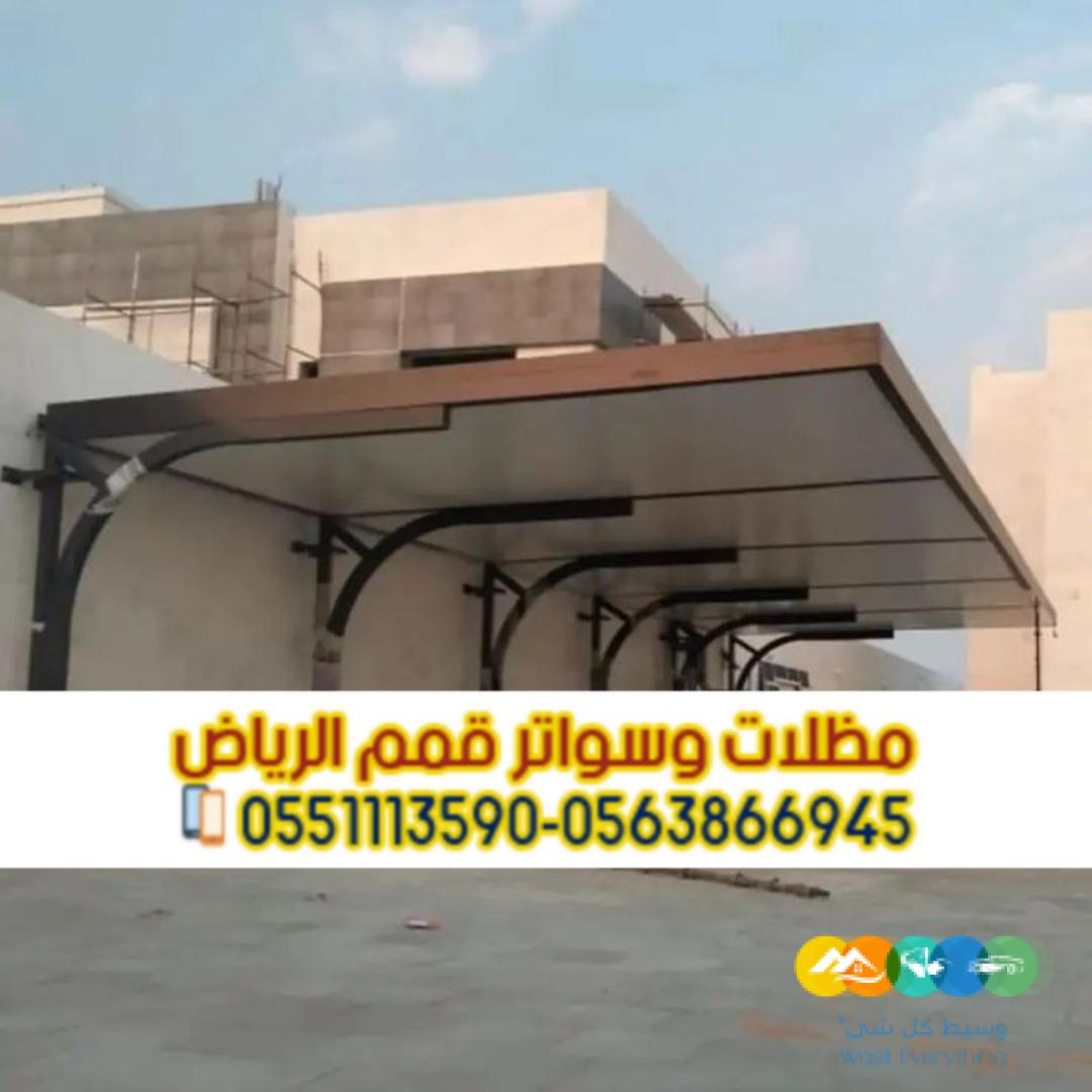 مظلات سيارات بالرياض | مظلات حديد وقماش بأفضل الأسعار