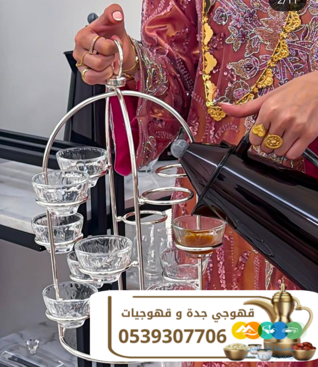 قهوجي في جدة | صبابين ومباشرين قهوة محترفين 0539307706