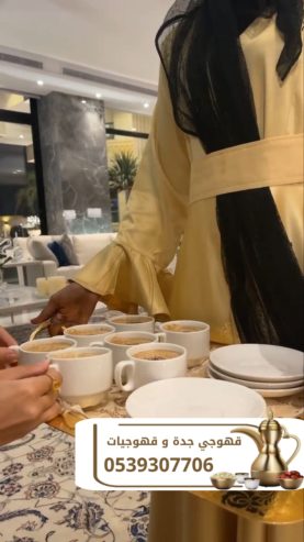 قهوجي في جدة | صبابين ومباشرين قهوة محترفين 0539307706