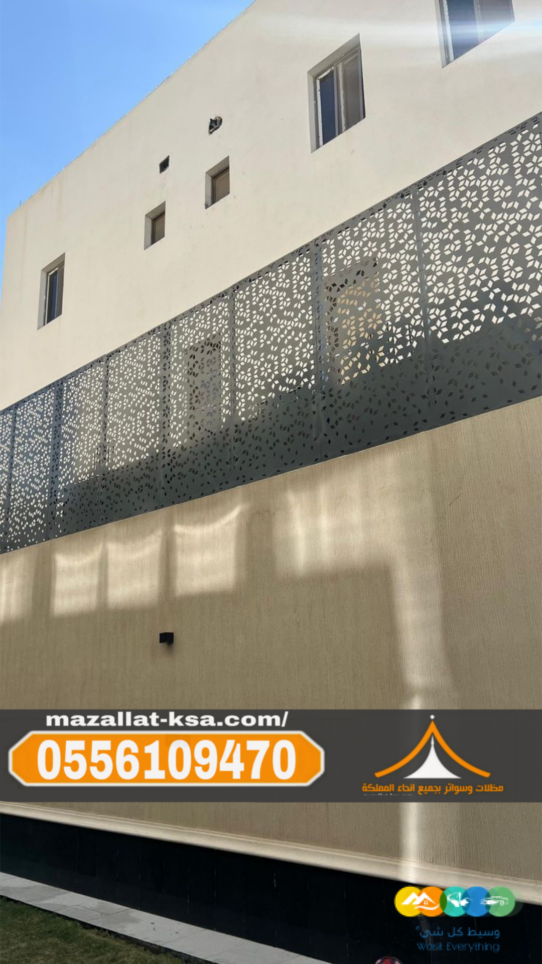 تركيب سواتر في الطائف والباحة بجميع أشكالها وأنواعها