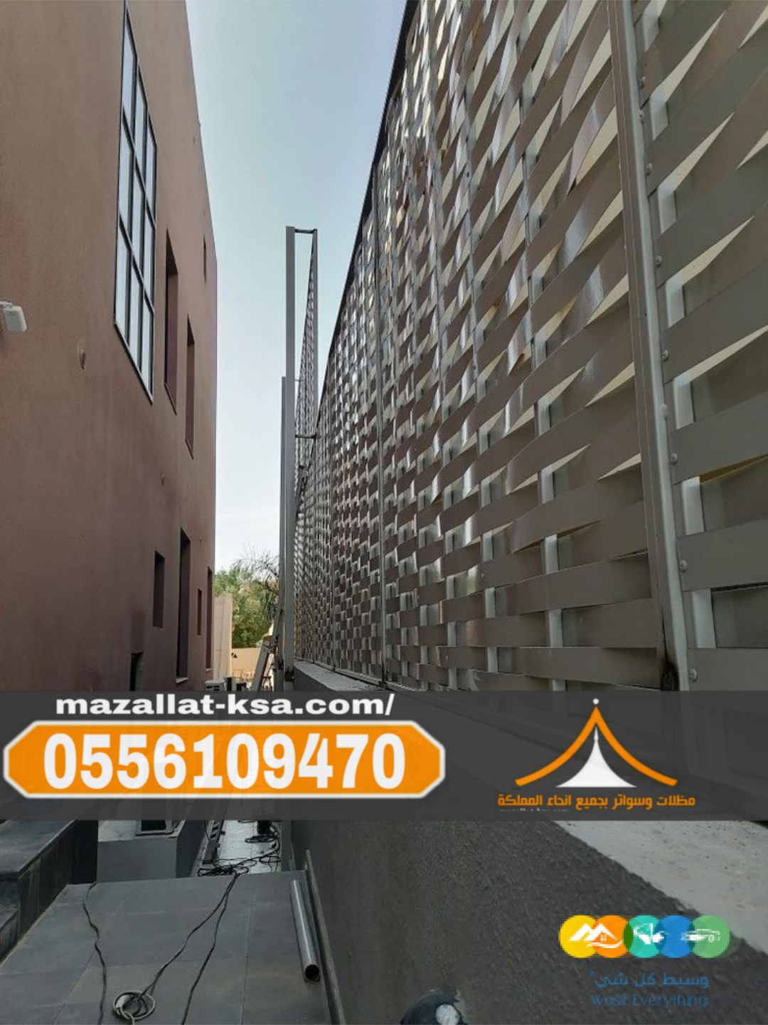 تركيب مظلات وسواتر الطائف | مؤسسة سواتر الباحه 05561094