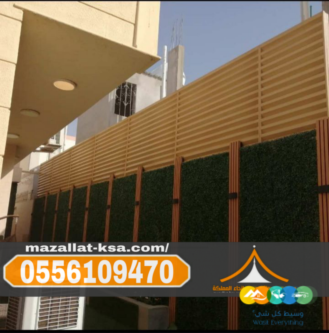 تركيب مظلات وسواتر الطائف | مؤسسة سواتر الباحه 05561094