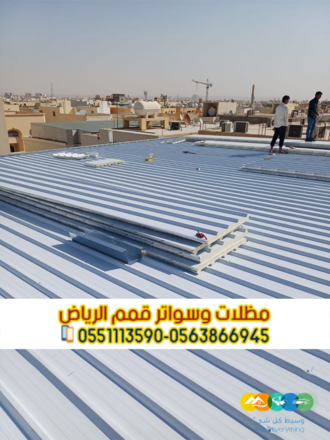 تركيب ألواح ساندوتش بانل في الرياض – مؤسسة قمم الرياض 0