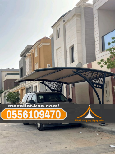 مظلات سيارات في الطائف | مظلات قماش وحديد وخشب 05561094