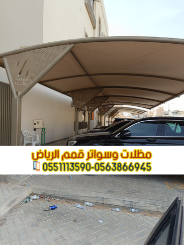 تركيب مظلات سيارات في الرياض | أشكال متنوعة وضمان
