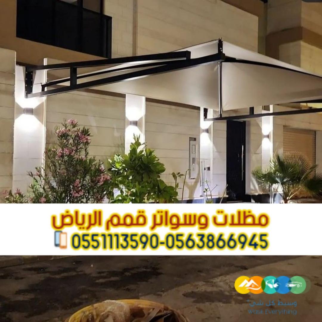 تركيب مظلات سيارات في الرياض | أشكال متنوعة وضمان