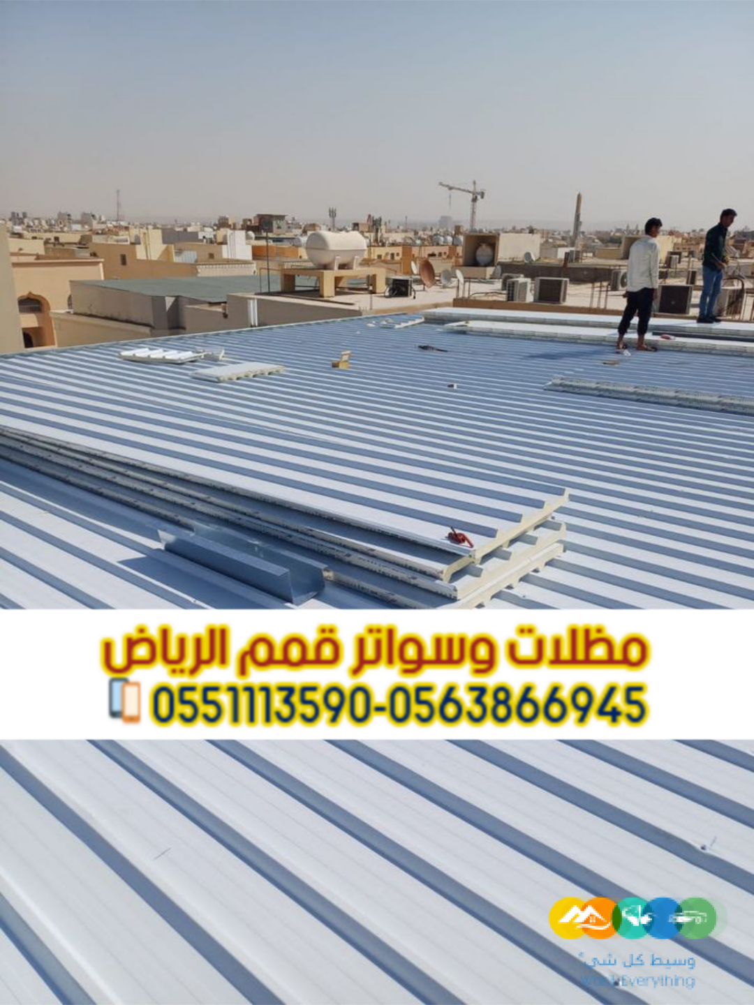 تركيب ألواح ساندوتش بانل في الرياض للهناجر والمستودعات