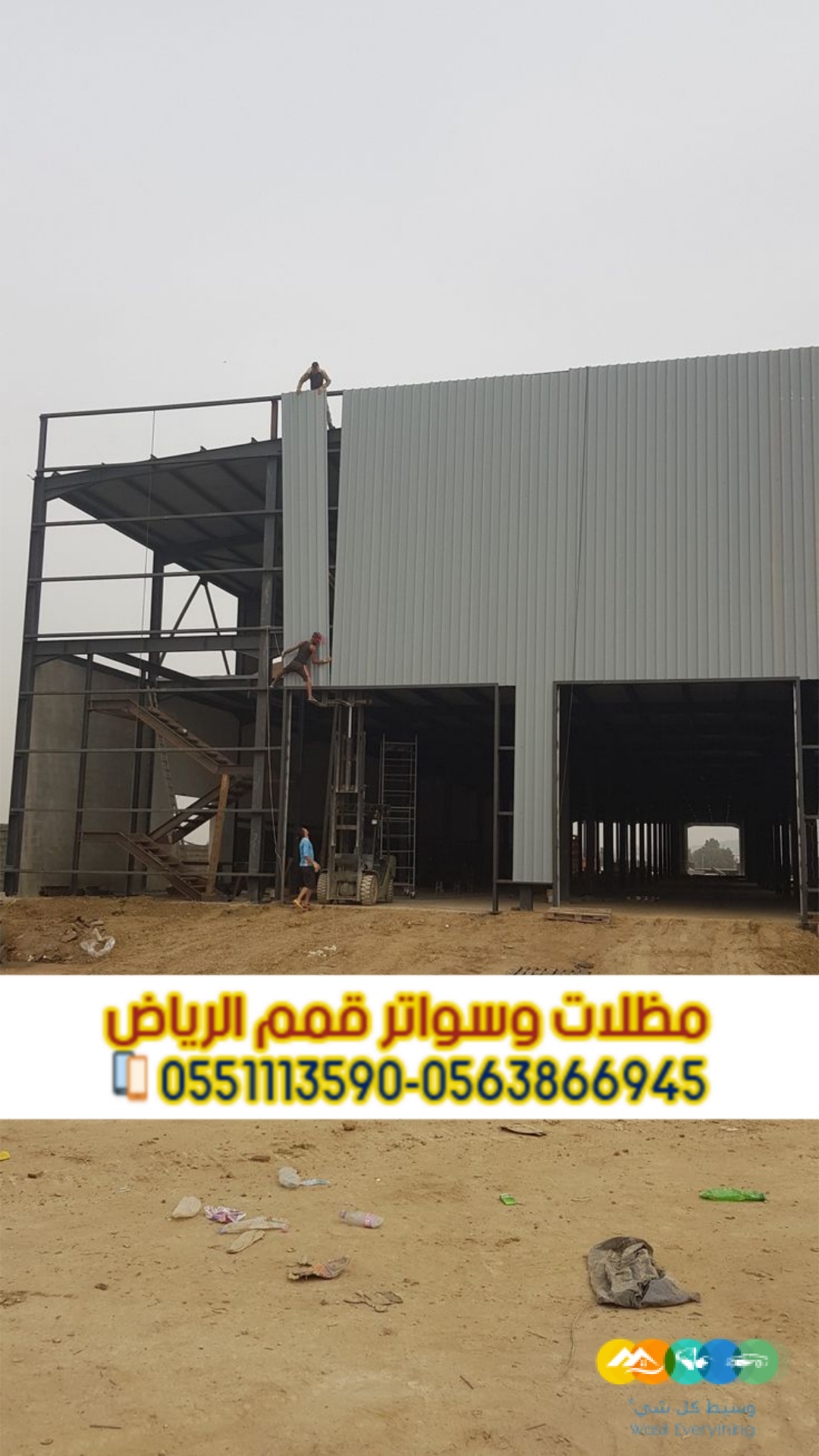 تركيب ألواح ساندوتش بانل في الرياض للهناجر والمستودعات