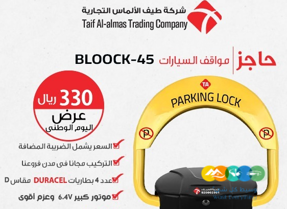 عرض حاجز موقف السيارات BLOOCK45
