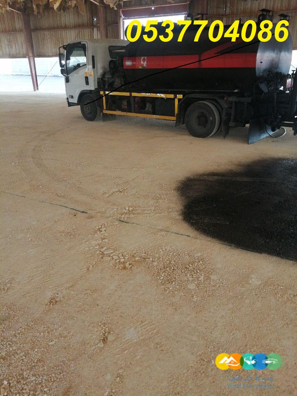 سفلتة و صيانة الطرق و قطع ردم بالرياض 0537704086